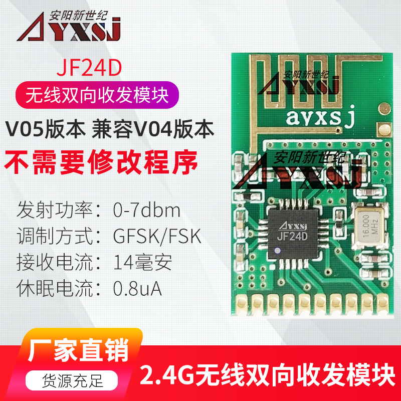 2.4G无线数传双向无线模块 无线收发模块2.4G无线模块JF24D