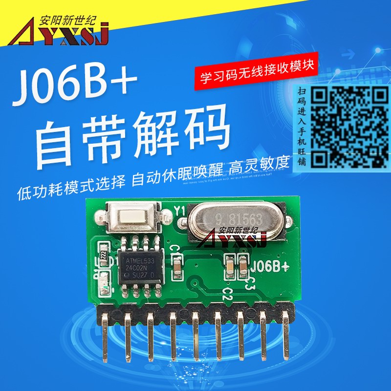 315/433M无线遥控接收模块 学习码 免编程低功耗4路输出J06B+