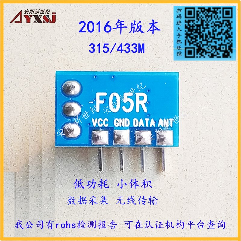 315/433M无线发射模块 无线遥控模块 低功耗小体积F05R