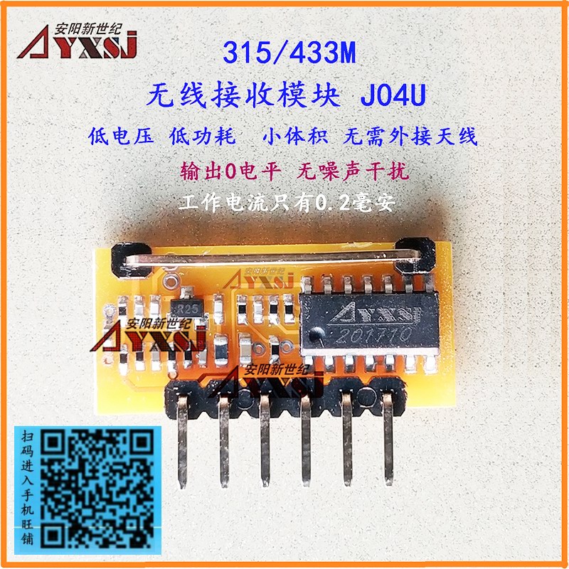 315/433M无线接收模块 无线模块 低功耗输出无噪声干扰J04U