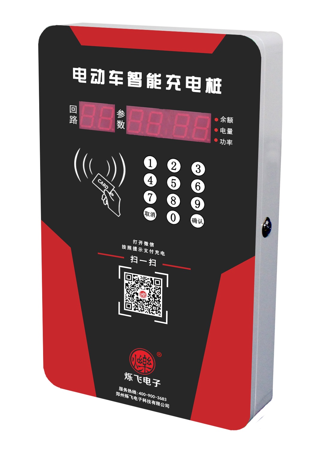 多功能电动车管理站