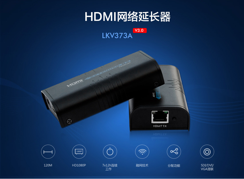 朗强LKV373A HDMI转RJ45网络延长器120米,IP网线传输器