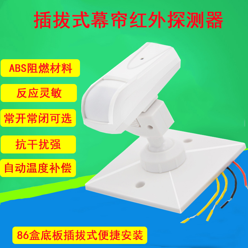 有线幕帘红外探测器插拔式