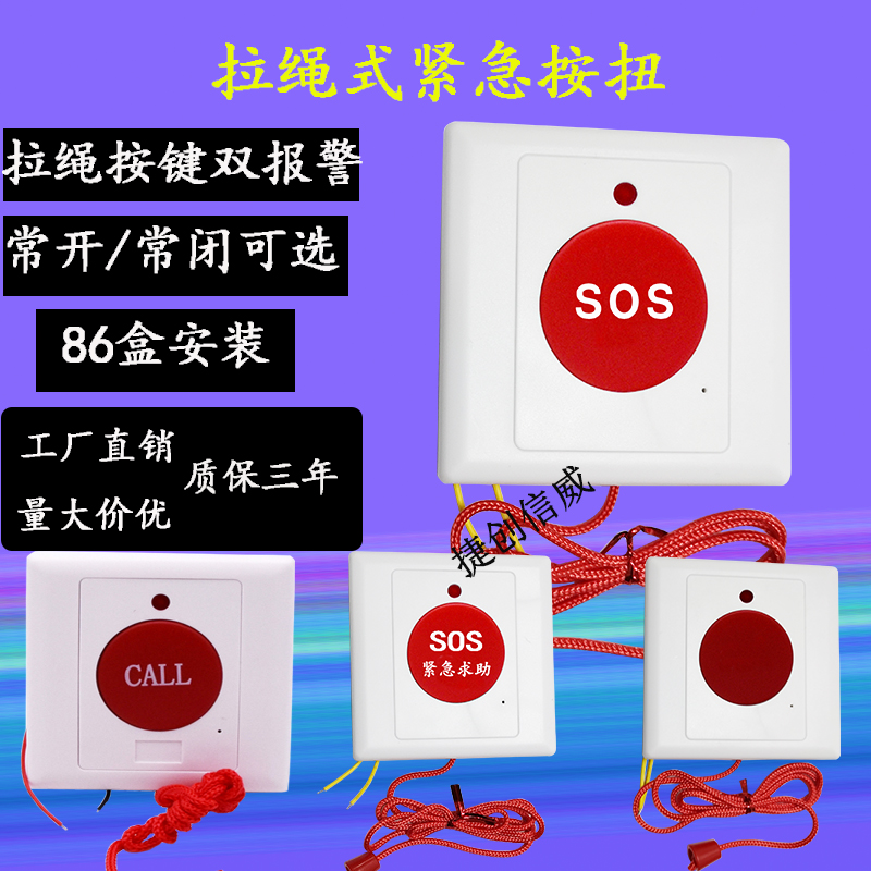 拉绳式紧急按扭开关一键报警器老人拉线呼叫器
