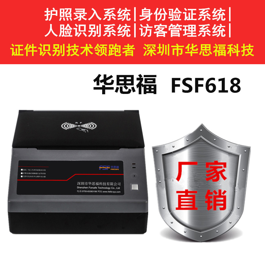 华思福证件核查仪 OCR识别扫描