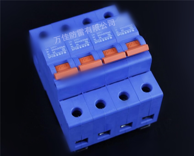 SPD浪涌后备保护器