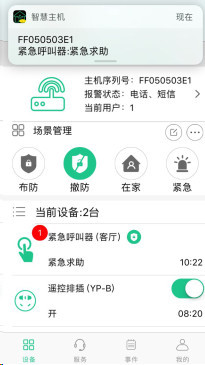 【解决方案】适用于民政部门使用的老人远程监护方案