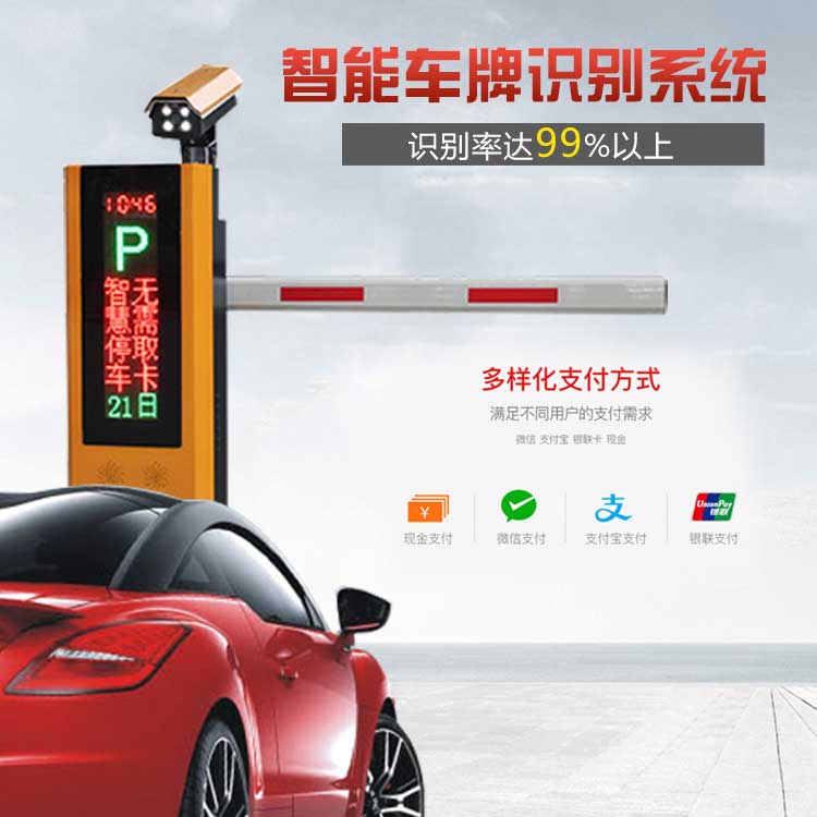 智能车牌识别系统