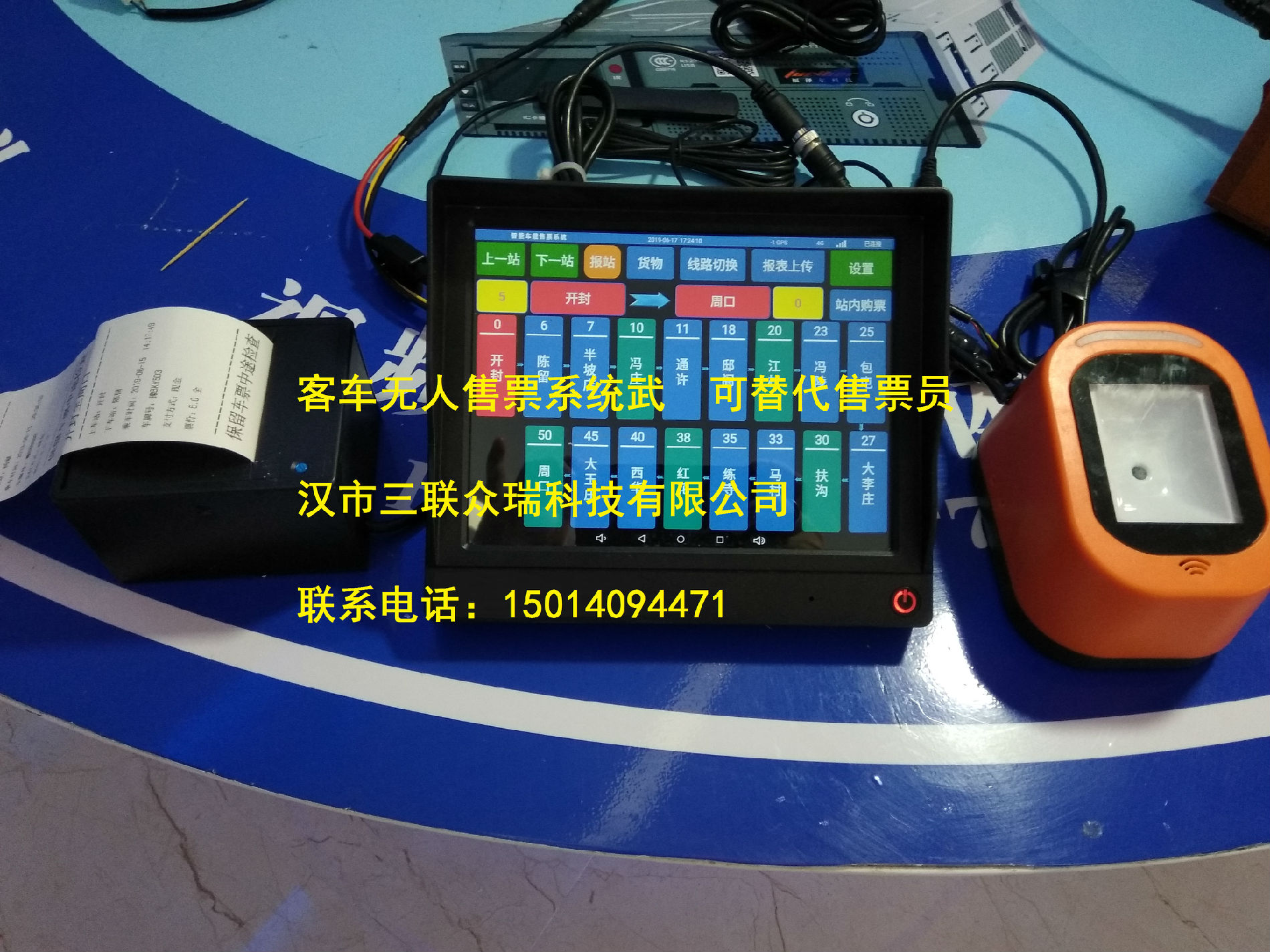 武汉市三联众瑞可替代售票员的客车无人售票系统