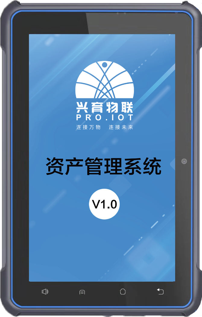 兴域2.4G有源RFID远距离手持平板读卡器