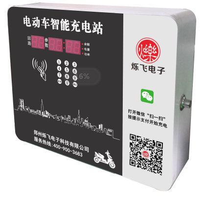 多功能智能充电站