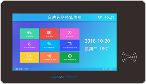 卡德智能提供自助转账补值终端