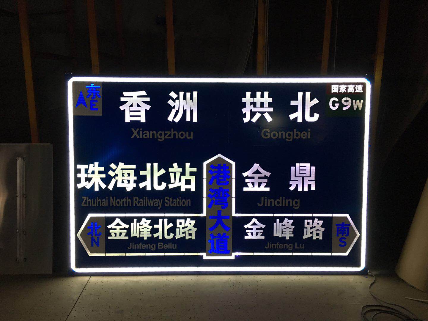 桂丰牌发光标志牌，反光度好