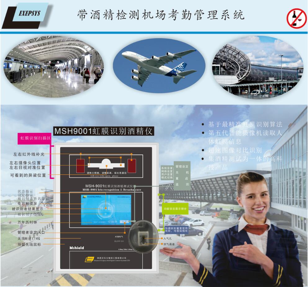 酒精检测机场考勤系统