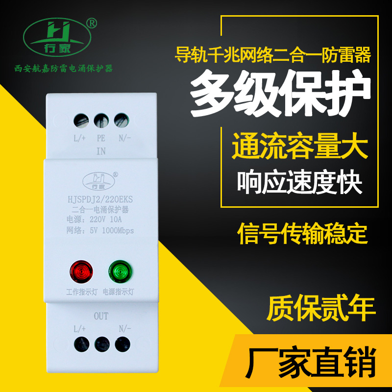 西安航嘉千兆网络监控二合一防雷器