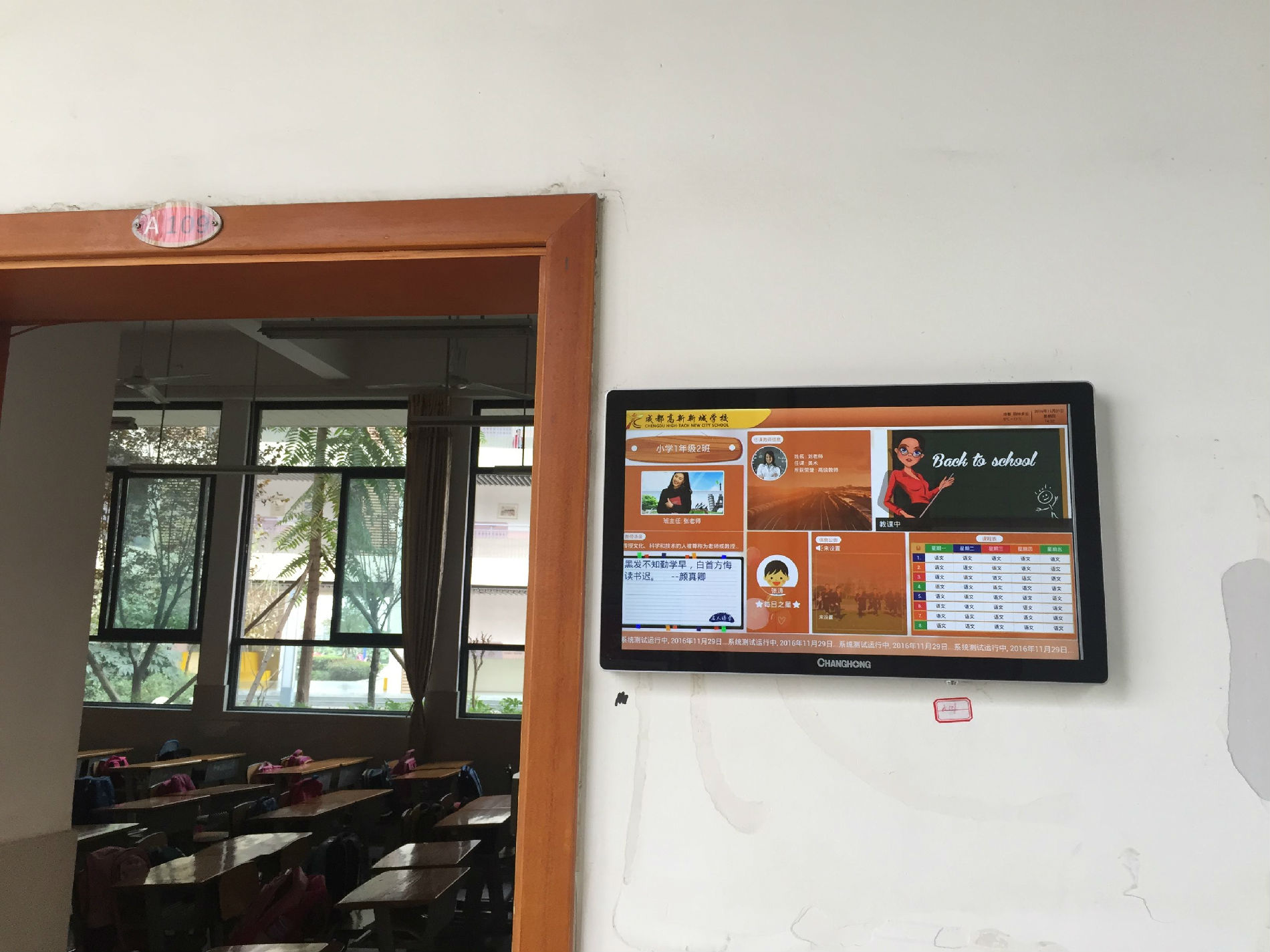 智慧校园电子班牌/智能班牌/导医牌