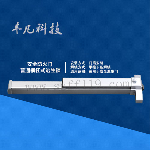 防火门逃生锁