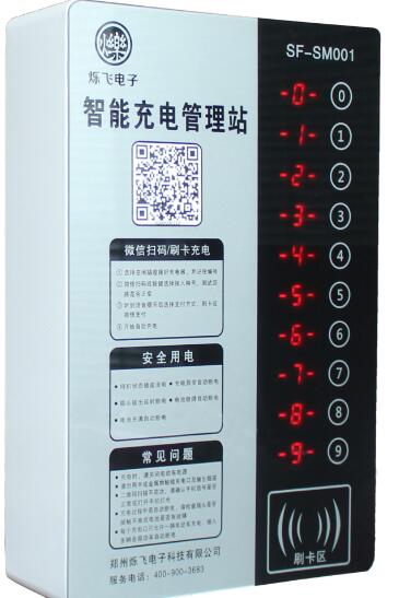 智能电动车管理站