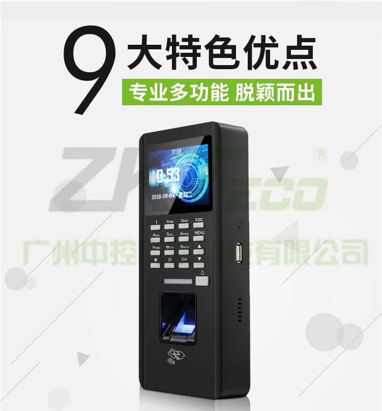 彩屏考勤门禁 指纹密码锁 广州中控