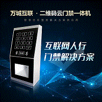 智慧社区-智能二维码门禁系统