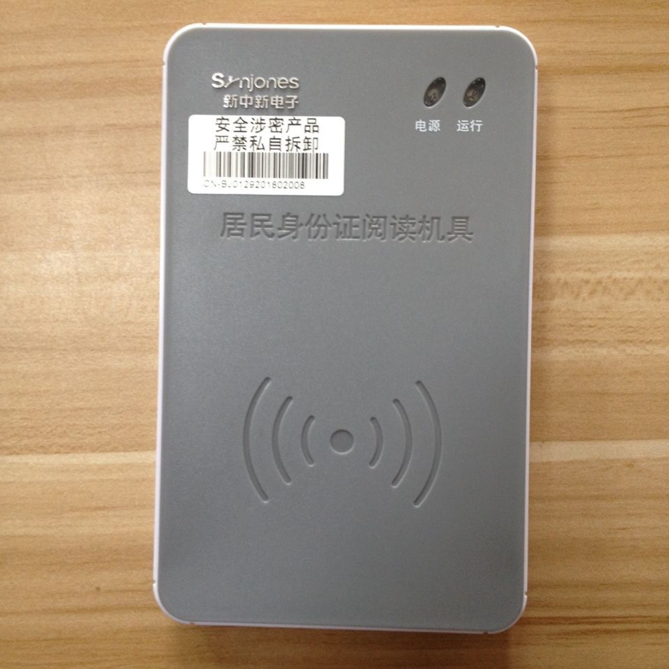 新中新F200A身份证阅读器