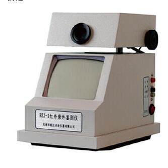 HZJ-I红外紫外鉴别仪（小型文检仪）