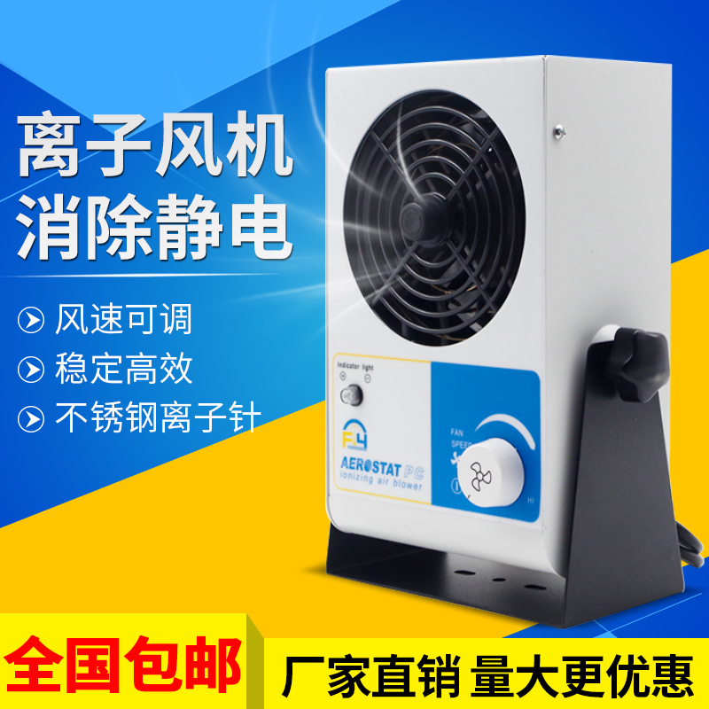 台式离子风机除静电负离子风机工作台除静电风机
