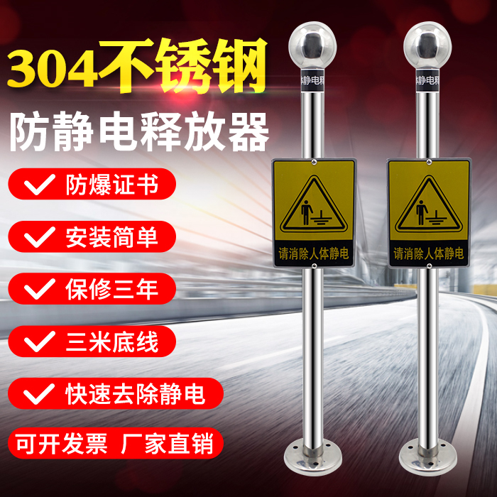 YF-PSD人体静电释放器304不锈钢加油站人体静电释放装置