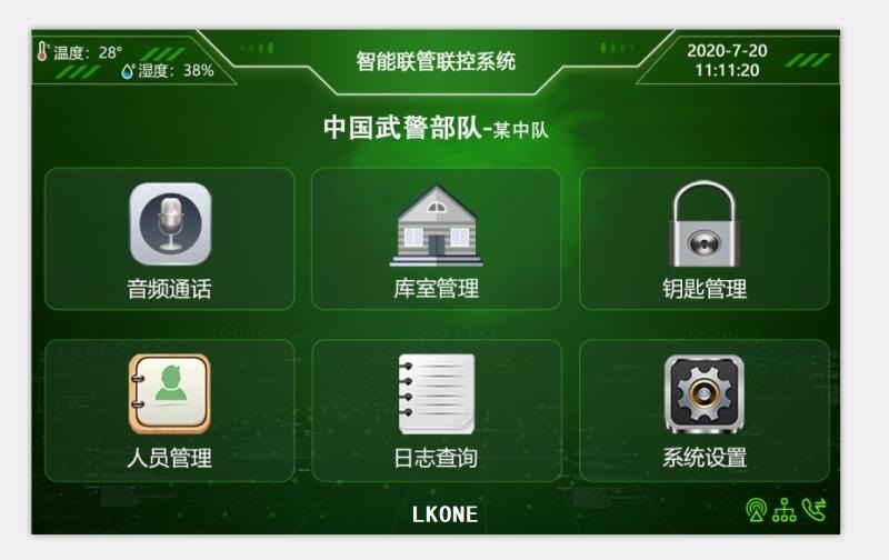 军械仓库联管联控报警门禁