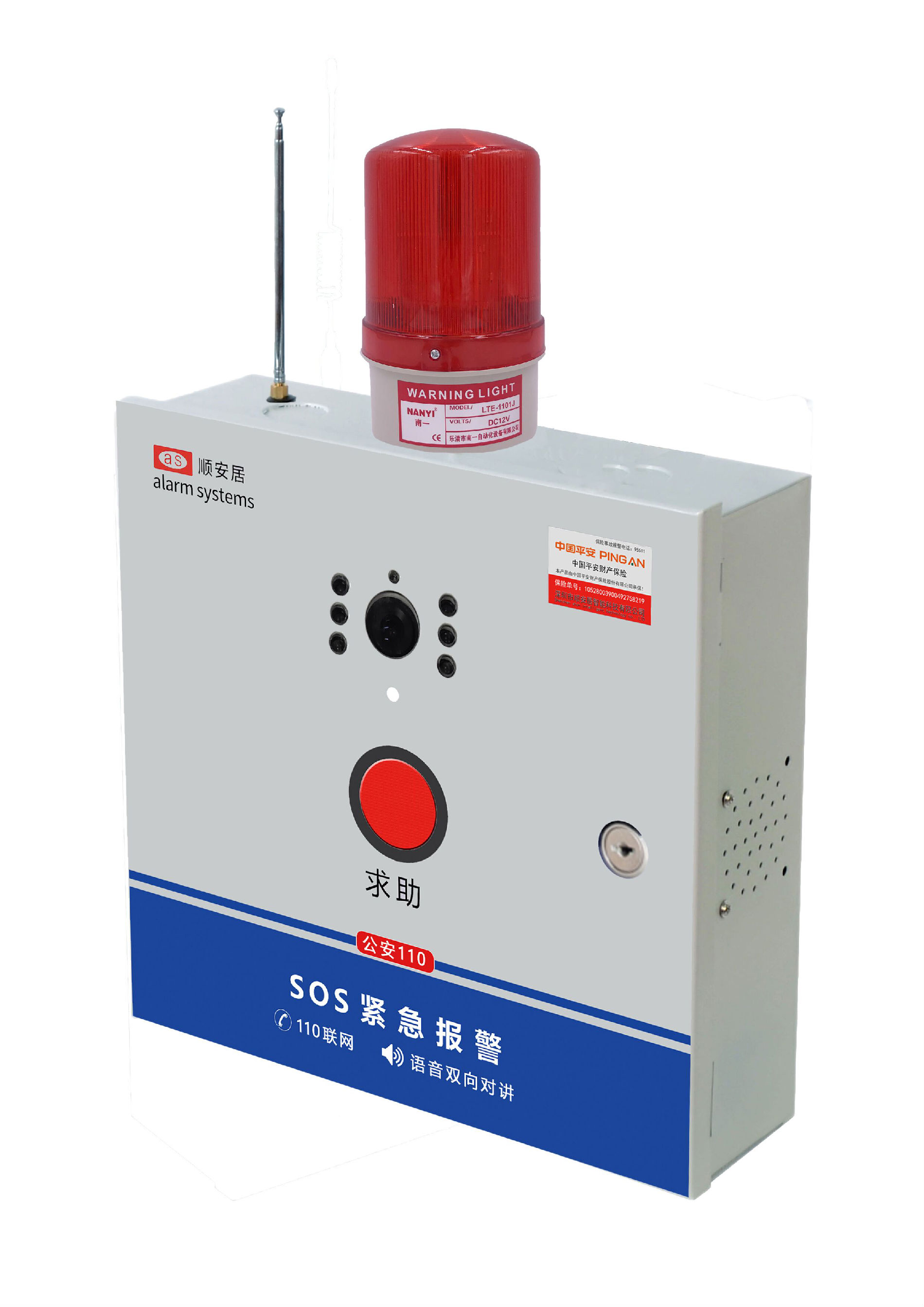 顺安居一键视频对讲报警主机  AS-9005