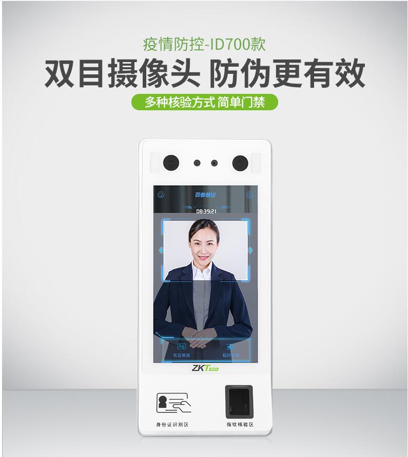 广州多功能中控人证核验门禁机ID700 广州中控