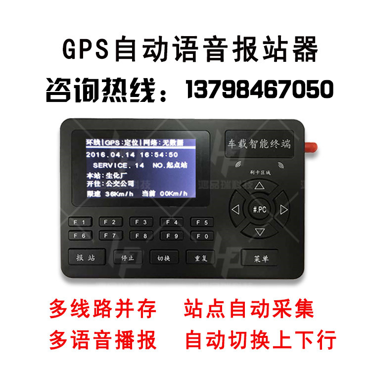 厂家直销  公交车语音播报系统公交车旅游景点自动报站器智能站终端调度系统