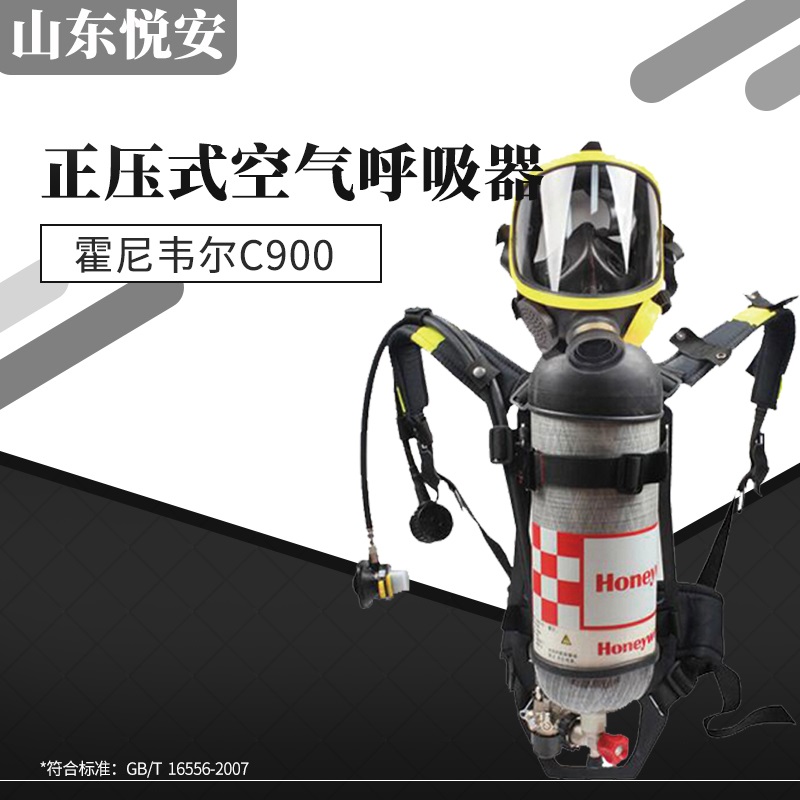 浙江省霍尼韦尔呼吸器C900正压式空气呼吸器SCBA105K 碳纤维瓶