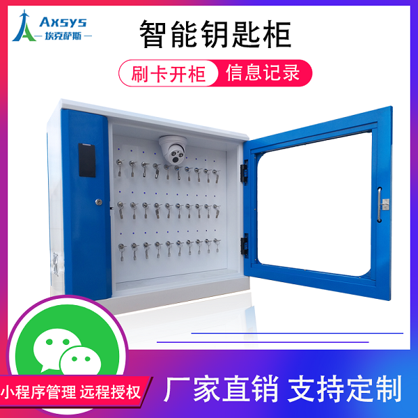 埃克萨斯智能钥匙柜E-key2技术参数