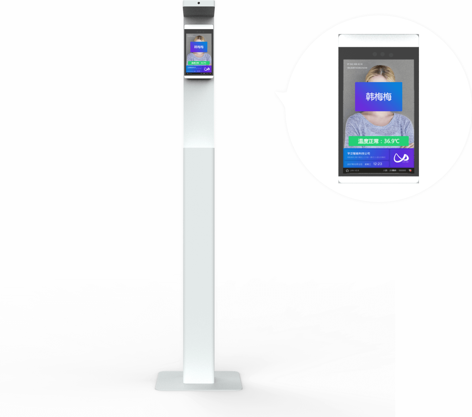立 式 测 温 人脸识别一 体 机
