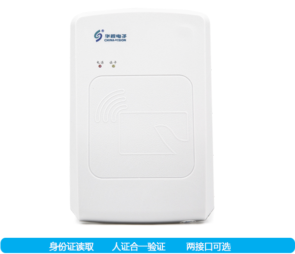 华视电子CVR-100U/D台式身份证阅读机具