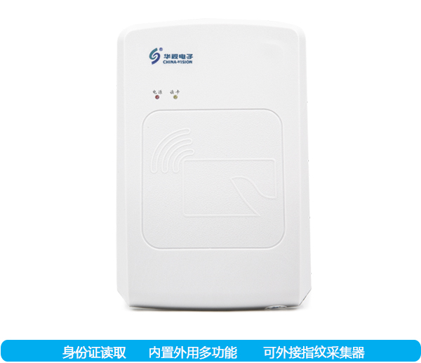 华视电子CVR-100NF内置式身份证阅读机具