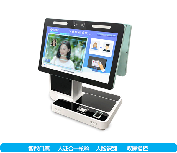 华视电子CVT820C台面式双屏人证合一核验终端