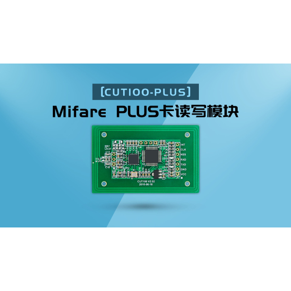 Mifare PLUS卡读写模块