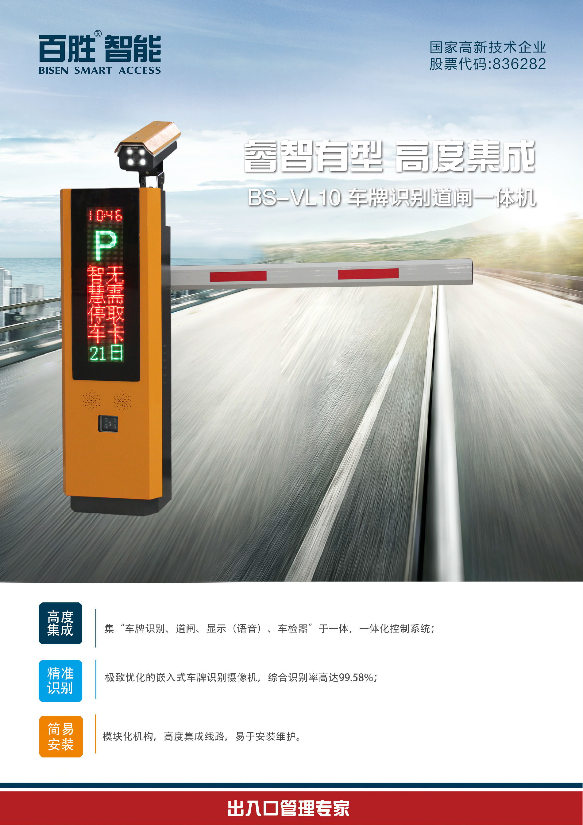 智能道闸，车牌识别一体，升降柱