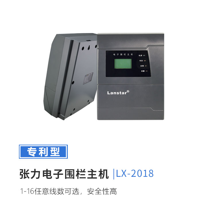 张力式电子围栏主机