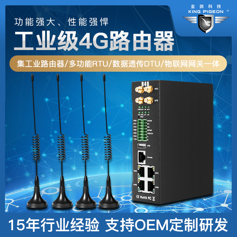 4G工业路由器隧道无线远程监控解决方案