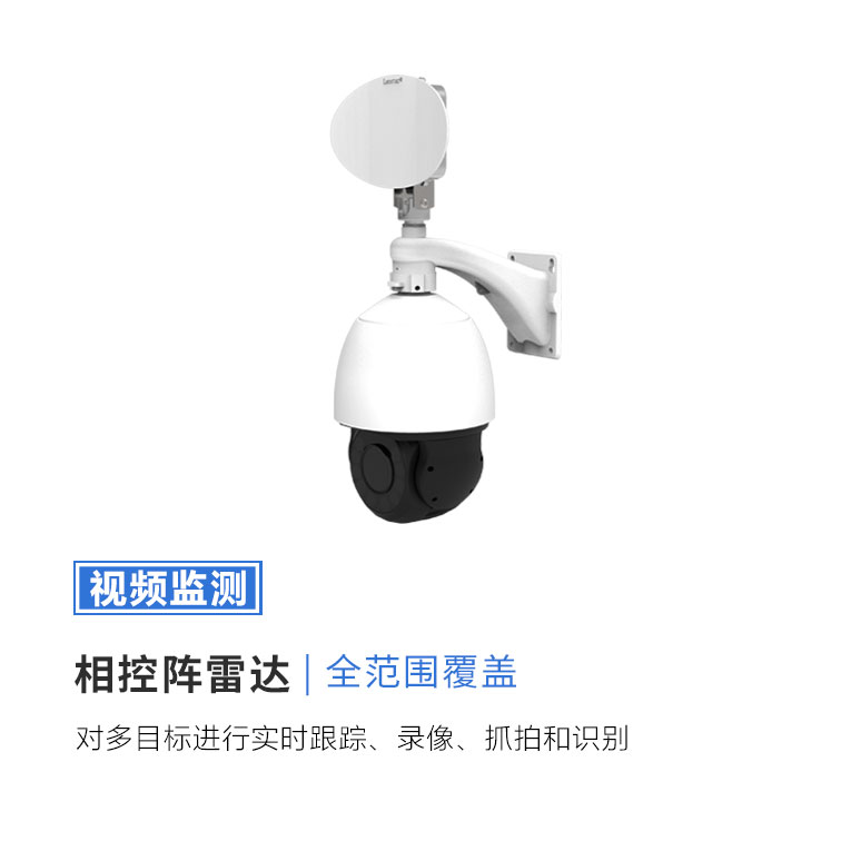 相控阵雷达系统