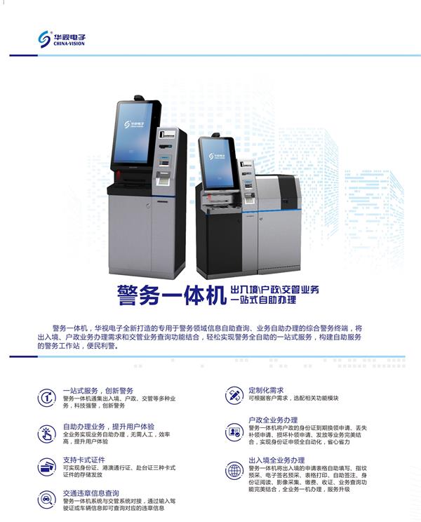警务一体机-16_03_gaitubao_ - 副本.jpg
