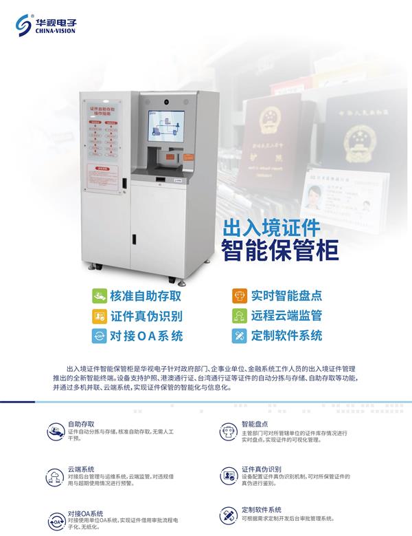 出入境证件智能保管柜20200924-1_gaitubao_ - 副本.jpg