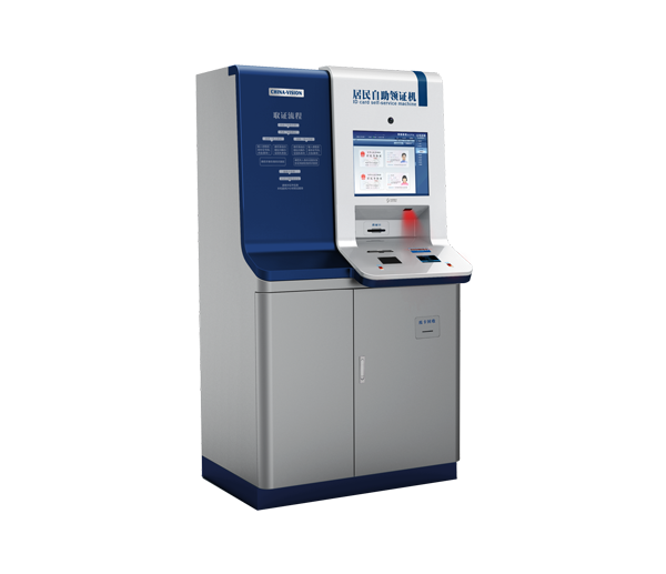 华视电子居民身份证领证机