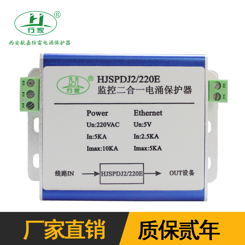西安航嘉HJSPDJ2/220E/220V电源信号浪涌保护器