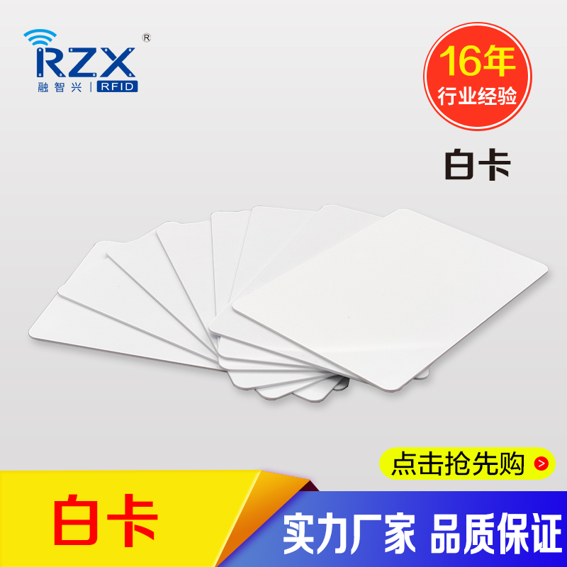 CPU白卡批发 彩色印刷卡定制