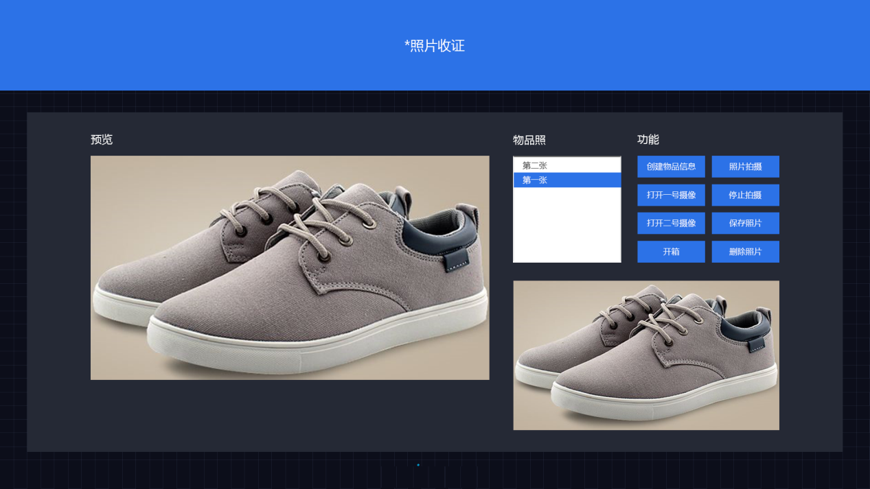 新翔非涉案物品保管系统
