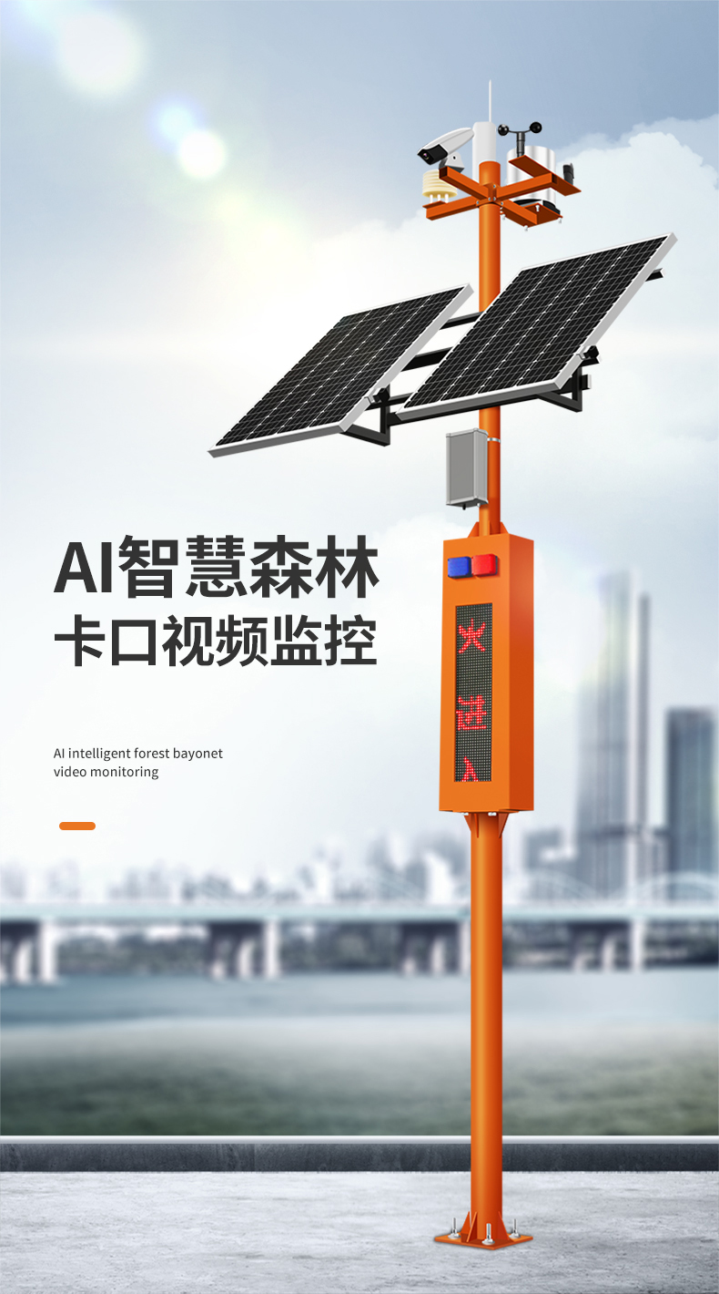 AI智慧森林防火卡口视频监控_01.jpg